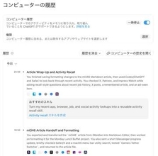 【西田宗千佳のイマトミライ】ChatGPTがMacの全操作を記憶して起こること　AIの競争は「文脈」「ナレッジ」に