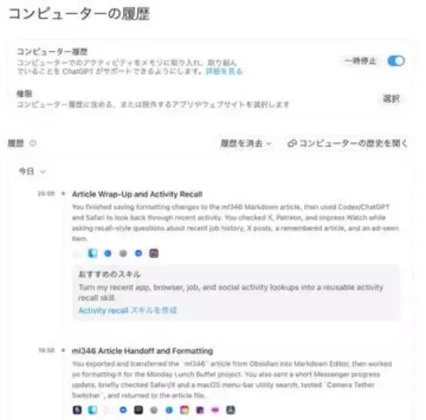 【西田宗千佳のイマトミライ】ChatGPTがMacの全操作を記憶して起こること　AIの競争は「文脈」「ナレッジ」に
