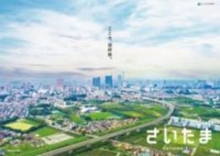 「さいたま市の香り」誕生　政令指定都市初