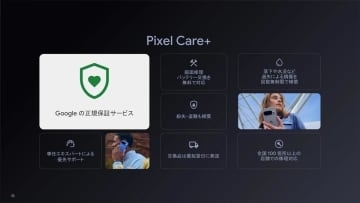 グーグル、正規保証サービス「Pixel Care+」開始　Pixel 10は月1180円