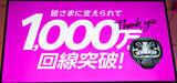 「楽天モバイル1000万件突破　「次は衛星ブロードバンド」」の画像1