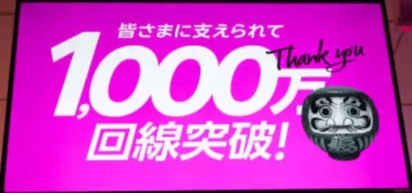 楽天モバイル1000万件突破　「次は衛星ブロードバンド」