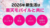 「楽天モバイル、5G拡充に手応え　春はU-NEXT・預金・Wi-Fi強化」の画像1