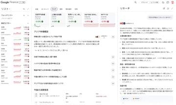 Google Financeが一新　AIに銘柄や市場動向を質問
