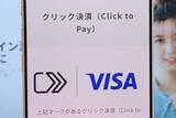 「三井住友カード、Visa「クリック決済」に対応　EC版タッチ決済」の画像1