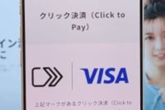 三井住友カード、Visa「クリック決済」に対応　EC版タッチ決済