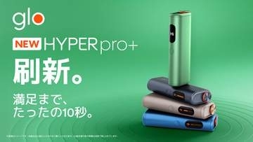 加熱式たばこ新デバイス「glo Hyper pro+」