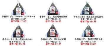 ローソン、手巻おにぎり全品を一律10円値下げ　コメ価格低下で