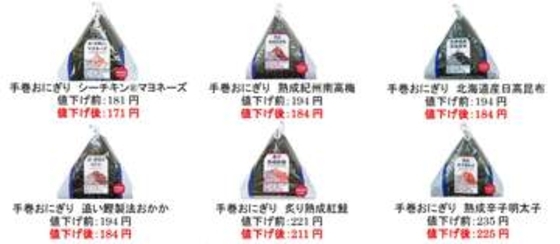 ローソン、手巻おにぎり全品を一律10円値下げ　コメ価格低下で