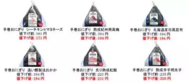 ローソン、手巻おにぎり全品を一律10円値下げ　コメ価格低下で