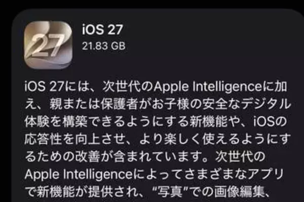 「iOS 27」公開　AI機能など大幅アップデート Siri AIは10月