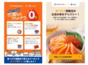 ロケットナウと食べログが連携　食べログ内にデリバリー対応店を表示