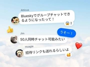 Blueskyにグループチャット機能　最大50人