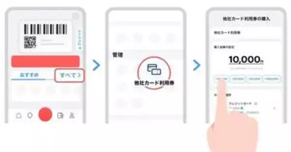 PayPay、他社カード利用を8月末で終了　新方式「他社カード利用券」