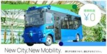 JR東とKDDI、高輪GWシティで自動運転バスを無料運行 高輪GWシティ～竹芝で