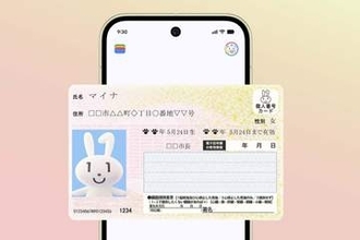 「Androidのマイナンバーカード」10月20日開始