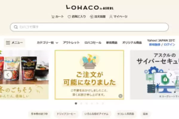 アスクル、ロハコ再開　ランサムウェア被害から3カ月