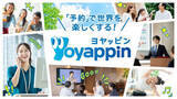 「全国1.4万カ所のスペースを予約できる「ヨヤッピン」　JR西とスペイシー」の画像1