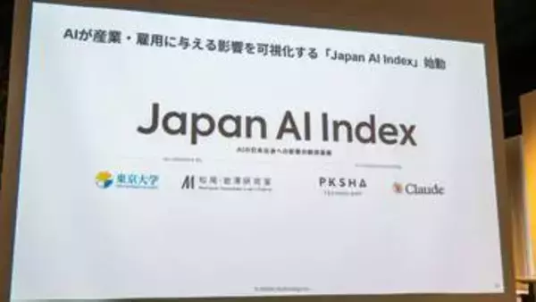 日本における「AIのものさし」を作る　東大松尾研らが「Japan AI Index」始動
