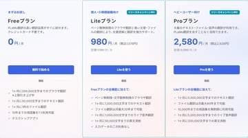 日本語翻訳特化の「PLaMo翻訳」にビジネス向け「Proプラン」追加