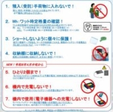 飛行機内でモバイルバッテリー使用禁止　持込は2個160Wh以下まで
