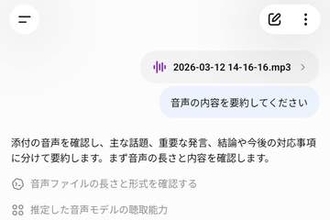 ChatGPT、音声アップロードに対応　文字起こし・要約が可能に