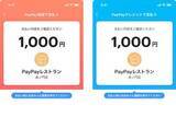 「PayPay、ユーザースキャン方式の支払い画面をわかりやすく」の画像1