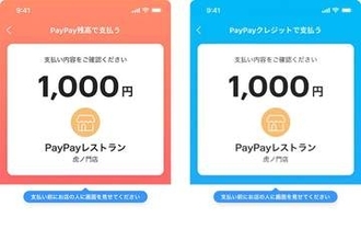 PayPay、ユーザースキャン方式の支払い画面をわかりやすく