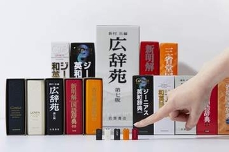 キングジム、辞書のミニチュア文具「キングミニ」　広辞苑・ジーニアス