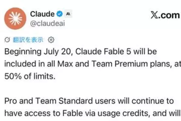 Fable 5、20日以降もMaxプランではサブスク提供　Proは従量制に