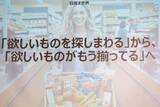 「欲しいものが「もう揃ってる」へ　「ヤフショ」AIエージェントの世界」の画像1