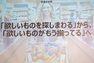 欲しいものが「もう揃ってる」へ　「ヤフショ」AIエージェントの世界