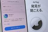 「iOS 26.2.1公開 AirTag(第2世代)に対応」の画像1