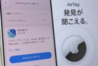 iOS 26.2.1公開 AirTag(第2世代)に対応