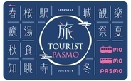 訪日客向けのPASMOカード登場　羽田・成田空港で買える「TOURIST PASMO」