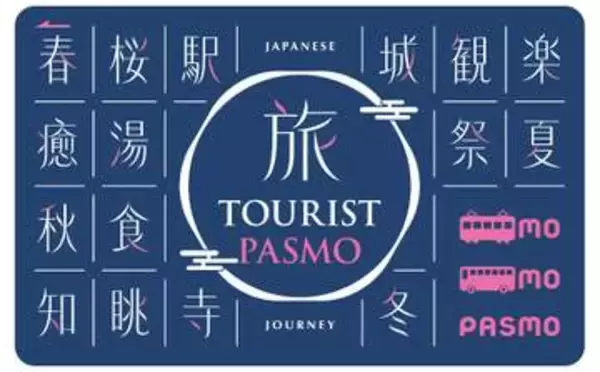 訪日客向けのPASMOカード登場　羽田・成田空港で買える「TOURIST PASMO」