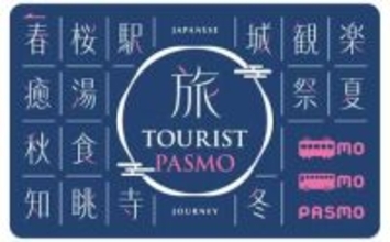訪日客向けのPASMOカード登場　羽田・成田空港で買える「TOURIST PASMO」