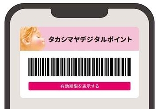 高島屋、アプリで貯められる「デジタルポイント」　9月開始