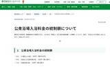「都内の銭湯料金、大人550円→600円に」の画像1
