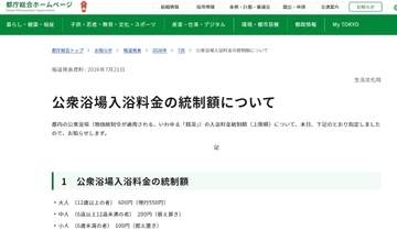 都内の銭湯料金、大人550円→600円に