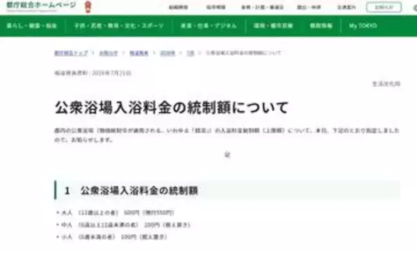 都内の銭湯料金、大人550円→600円に
