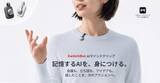 「SwitchBot、会話を記憶･ToDo化する「AIマインドクリップ」」の画像1