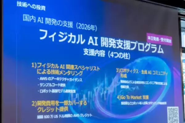 AWS、フィジカルAI開発を本格支援　節目の年の国内戦略