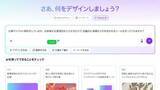 「自然言語でWebサイトやアプリ作成「Canvaコード 2.0」」の画像1