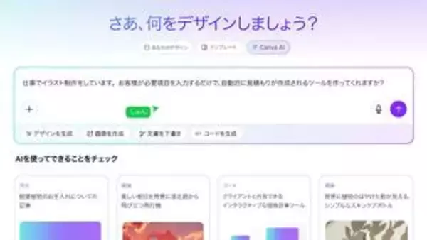 自然言語でWebサイトやアプリ作成「Canvaコード 2.0」