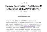 「グーグル、Gemini EnterpriseとNotebookLM企業版が政府導入対象に」の画像1