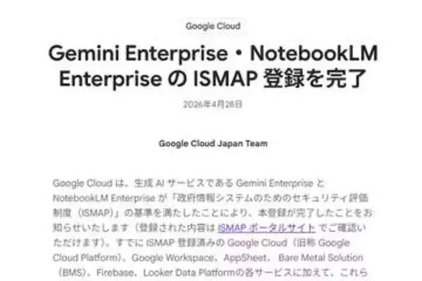 グーグル、Gemini EnterpriseとNotebookLM企業版が政府導入対象に