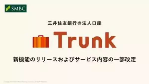 開始1年で最速成長の三井住友「Trunk」　他行宛振込を実質100円に