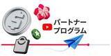 「YouTube、収益化参加基準を引き上げ　365日間で8000時間再生など」の画像1