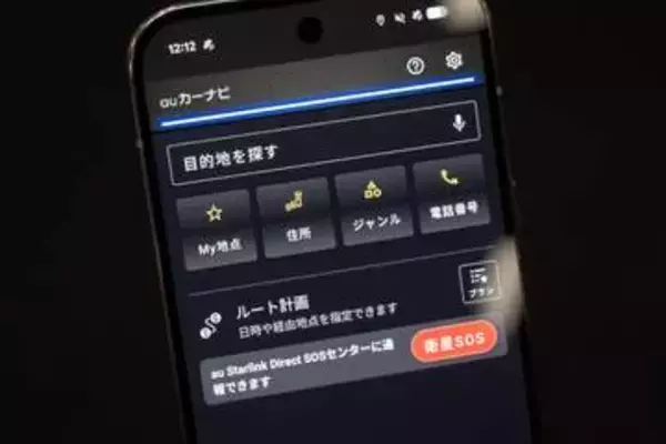 au Starlink Direct、緊急通報を代行するSOSセンターが運用開始